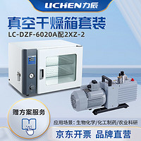 lichen 力辰科技 实验室电热恒温真空干燥箱灭菌工业烘干箱机LC-DZF-6020A带泵