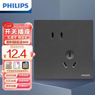 PHILIPS 飞利浦 开关插座面板斜五孔插座昕绎86型墙壁暗装大间距错位5孔电源插座 斜五孔（10A）深灰色