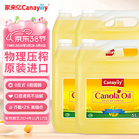 Canayiiy 芥花籽油 5L