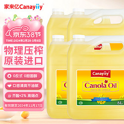 Canayiiy 芥花籽油 5L