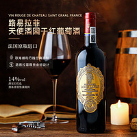 Louis Lafon 路易拉菲 法国红酒路易拉菲LOUISLAFON干红葡萄酒正品双支礼盒装