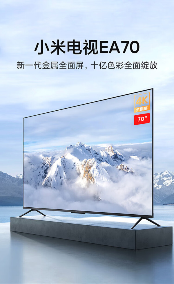 xiaomi小米l70maea液晶电视ea7070英寸