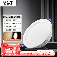 BULL 公牛 LED嵌入式压铸筒灯MT-H010A-AE纤薄灯体 10W4寸4000K冷白光