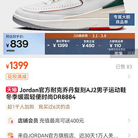 AIR JORDAN Jordan官方耐克乔丹复刻AJ2男子运动鞋冬季缓震轻便时尚DR8884