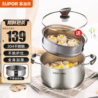 苏泊尔（SUPOR）小红圈加厚304不锈钢汤锅 双耳炖煮锅奶锅煮面锅电磁炉燃气通用 【带蒸格】直径 20cm