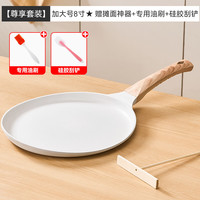 天喜(TIANXI)千层平底锅家用不粘锅班戟锅烘焙煎锅蛋糕皮早餐煎蛋煎饼锅 大号8寸+油刷+硅胶刮铲