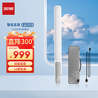 ZHIYUN 智云 F100 补光灯 100W 白色