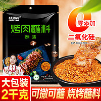 特瑞肯 TRICON）火锅烧烤撒料底料蘸料干料干碟羊肉串原味调料调味品 2kg/袋