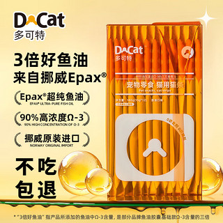 D-cat 多可特 鱼油猫条猫零食Ω-3 15g 12支