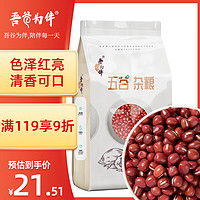 吾谷为伴 红小豆 1kg