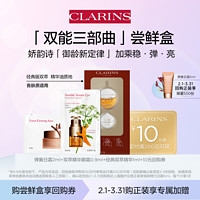 CLARINS 娇韵诗 双能三部曲尝鲜盒——会员体验装