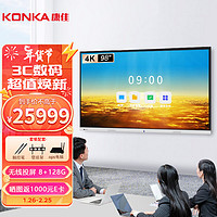 KONKA 康佳 会议平板一体机98英寸 智能视频会议4k超清触屏 无线投屏触控教学电子白板 98K2