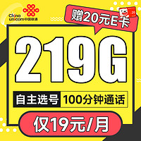 中国联通 飞天卡 1-5月19元月租（219G全国流量+100分钟通话+可选号码）激活送20元E卡