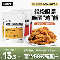 林小生 鸡肉干  沙嗲2袋+香辣2袋 400g 4袋