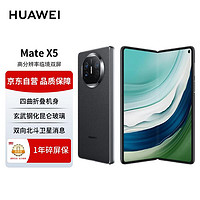 HUAWEI 华为 Mate X5 典藏版 折叠屏手机 16GB+1TB 羽砂黑