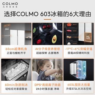 COLMO EVOLUTION系列 CRBUK603W-Q2 风冷对开门冰箱 603L 雪山岩