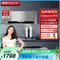 sacon 帅康 中式 小尺寸 烟灶套餐 液化气 M8303+71G