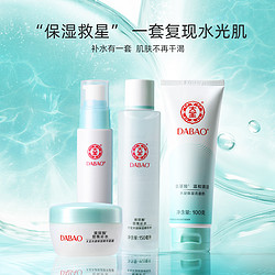 Dabao 大宝 水凝保湿护肤套装 (柔肤水150ml+乳液75ml)