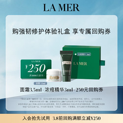 LA MER 海蓝之谜 强韧修护体验礼盒 面霜精华露修护抗皱抗老