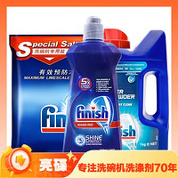 洗碗清洁全家福：finish 亮碟 洗碗机专用清洁套装 1kg洗碗粉+500ml漂洗剂+2kg软水盐