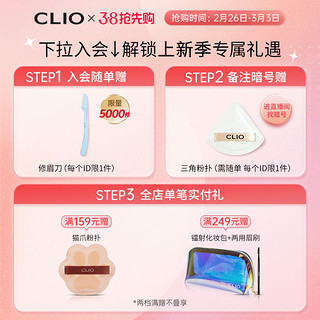 CLIO 珂莱欧精致纤细防水眼线笔眼线胶笔不晕染深棕色