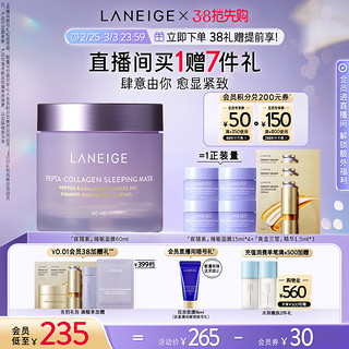 LANEIGE 兰芝 夜猫紫 胶原多肽紧颜睡眠面膜 60ml