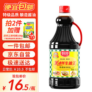 厨邦 酱油 美味鲜生抽王 特级酿造 180天 炒菜凉拌蒸煮炖烧 1.68L