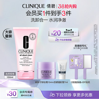 CLINIQUE 倩碧 净透泡沫洁面乳 150ml