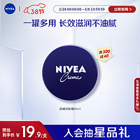 NIVEA 妮维雅 面部润肤保湿小蓝罐  润肤霜60ml（精华滋养 保湿润泽）