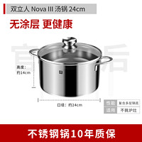 双立人（ZWILLING）汤锅蒸笼不锈钢炖锅20/24厨房家用蒸煮燃气电磁炉通用 Nova III 汤锅 24cm