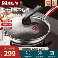 KÖBACH康巴赫（KBH） 炒锅不粘锅五代抗菌不锈钢炒菜锅具双面花纹平底蜂窝锅电磁炉 【5代