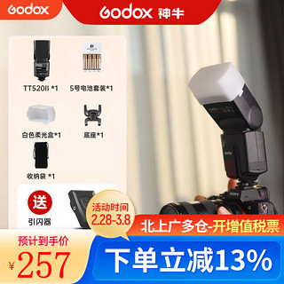 Godox 神牛 TT520II二代机顶闪光灯单反相机通用型 热购TT520II二代标配+柔光盒+电池