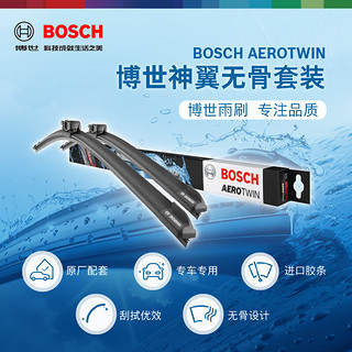 BOSCH 博世 雨刷器雨刮器神翼26/18(17后君越/标致508L/蔚来ET7/理想ONE)