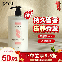 PWU 朴物大美 Puwubeauty 朴物大美 小苍兰香氛洗发水 500ml