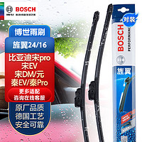 BOSCH 博世 雨刷器雨刮器片旌翼24/16