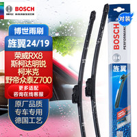 BOSCH 博世 雨刷器雨刮器旌翼24/19(荣威RX8/斯柯达明锐柯米克/野帝众泰Z700
