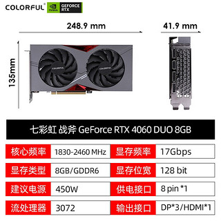 七彩虹（Colorful）iGame RTX 4060 Ultra W 战斧 OC 8G电竞游戏显卡 RTX 4060 战斧 DUO 8G 【支持个人送保】