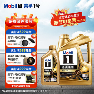 Mobil 美孚 1号系列 金装 0W-40 SN级 全合成机油 1L+4L