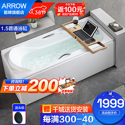 ARROW 箭牌卫浴 箭牌（ARROW）浴缸家用成人浴缸 亚克力按摩小户型方形日式坐式浴池 1.5m