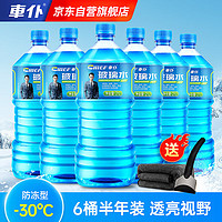 CHIEF 车仆 cp1127 液体玻璃水 -25℃ 2L 6瓶装