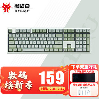 Hyeku 黑峡谷 M4系列机械键盘有线游戏键盘客制化全键热插拔Gasket结构白色背光 沃梵 M5 草长莺飞 碧翠轴(108键)