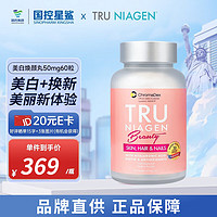 TRU NIAGEN 美国进口 TruNiagen 乐加欣Beauty 烟酰胺核糖胶囊50mg60粒 NAD+