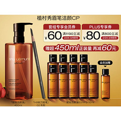 shu uemura 植村秀 琥珀臻萃洁颜洁颜油450ml+砍刀眉笔02（赠洁颜油50ml*9+会员加赠15ml)