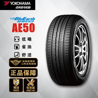 优科豪马 AE50 轿车轮胎 静音舒适型 215/50R17 95W