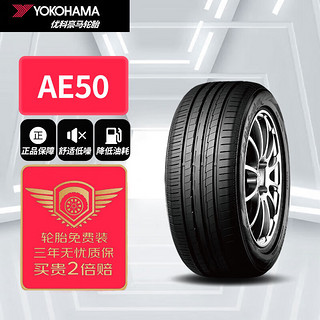 优科豪马 AE50 轿车轮胎 静音舒适型 225/50R17 94W