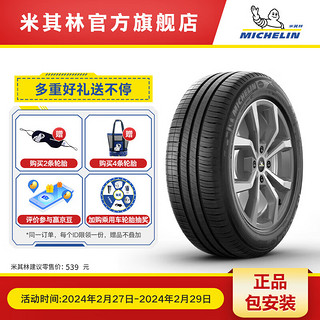 MICHELIN 米其林 ENERGY韧悦 XM2+ 桥车轮胎 经济耐磨型 195/60R16 89H