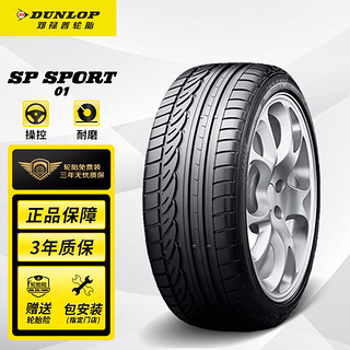 DUNLOP 邓禄普 SP01 汽车轮胎 215/60R16 95V