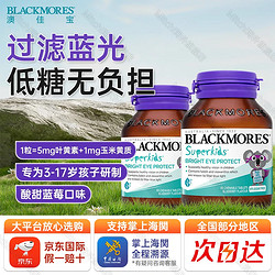 BLACKMORES 澳佳宝 小超人 儿童叶黄素护眼片 60粒*2瓶