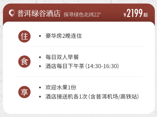 狠狠爱住,每家都可圈可点,真正的国牌天花板!松赞酒店云南丽江/香格里拉/普洱/石月亮4店连住2晚通兑套餐(含双早+丰富店内礼遇)
