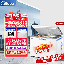 Midea 美的 冰柜300+升家用大容量囤货卧式商用冷冻柜省电速冻减霜冷柜